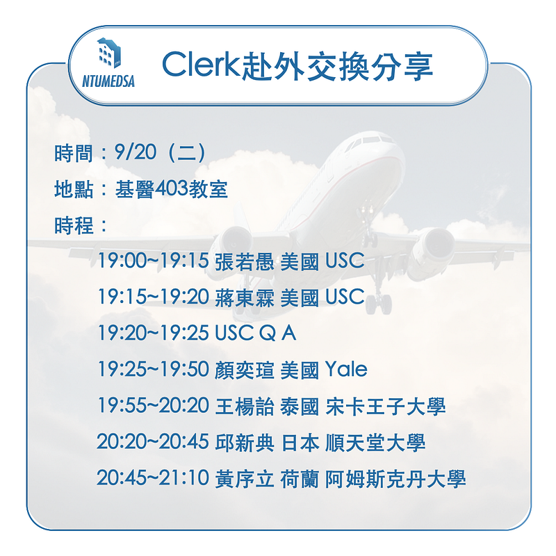 赴外交換講座回顧