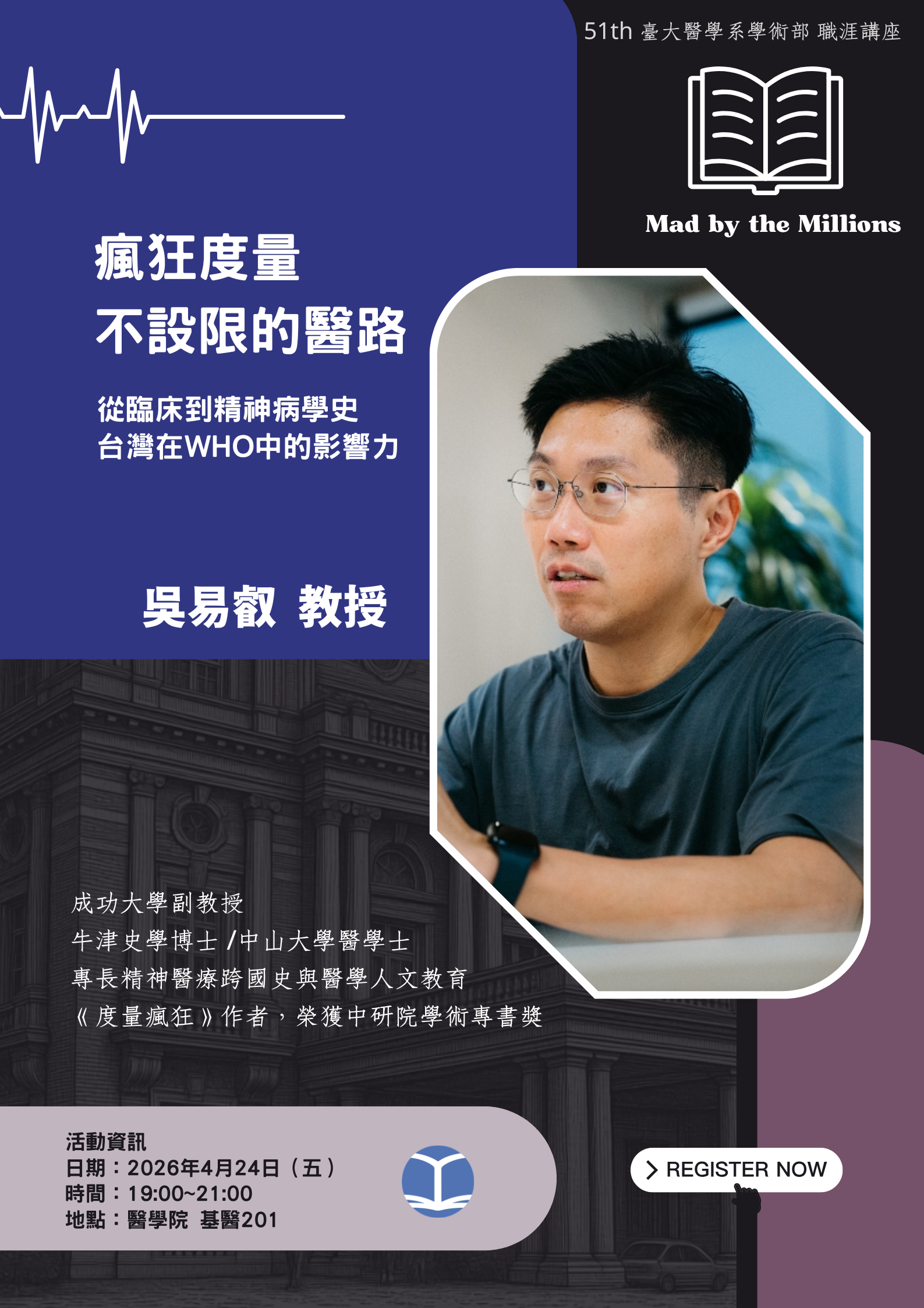 瘋狂度量：不設限的醫路